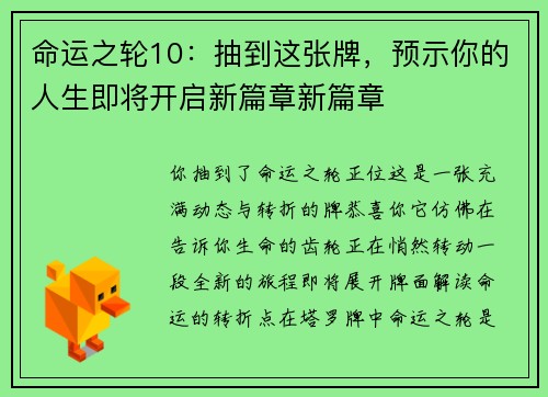 命运之轮10：抽到这张牌，预示你的人生即将开启新篇章新篇章