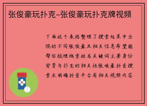 张俊豪玩扑克-张俊豪玩扑克牌视频