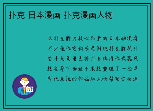 扑克 日本漫画 扑克漫画人物