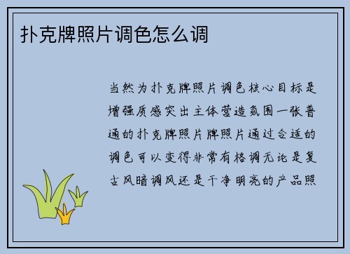 扑克牌照片调色怎么调