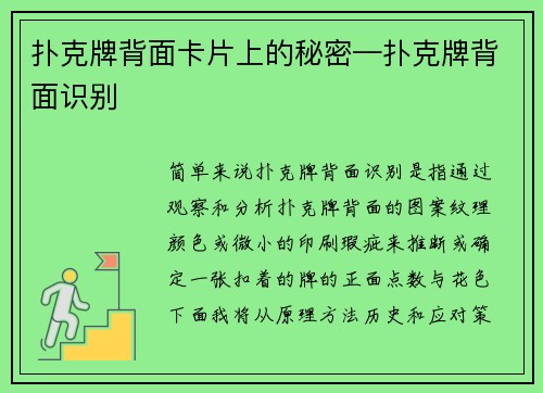 扑克牌背面卡片上的秘密—扑克牌背面识别