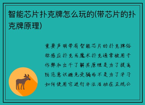 智能芯片扑克牌怎么玩的(带芯片的扑克牌原理)